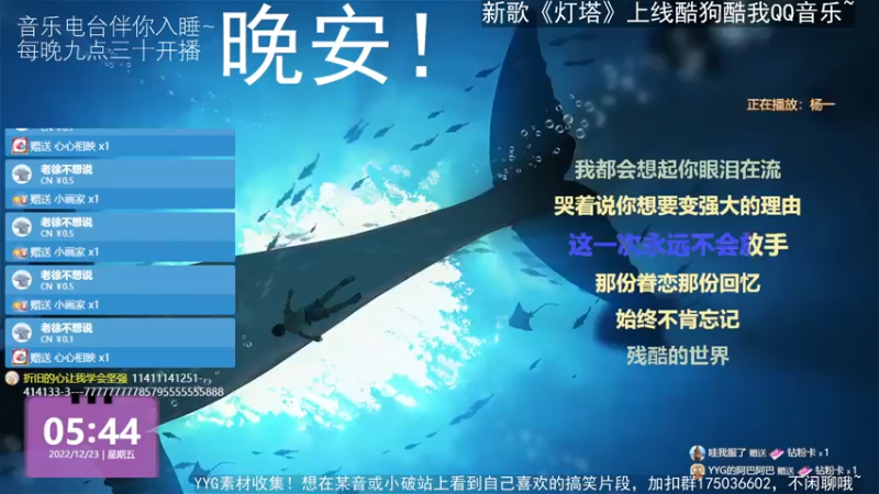 【2022-12-23 05点场】杨一歌：杨一歌：来了来了，22:00开播