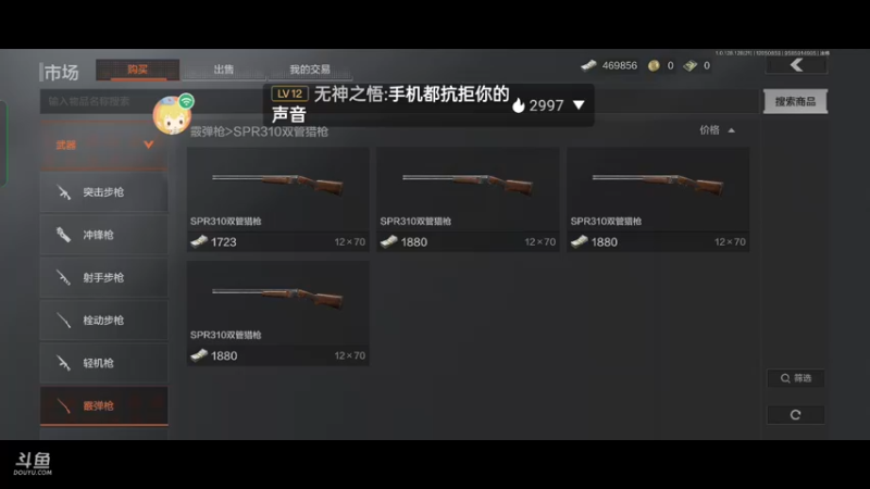 暗区突围买不到霰弹枪