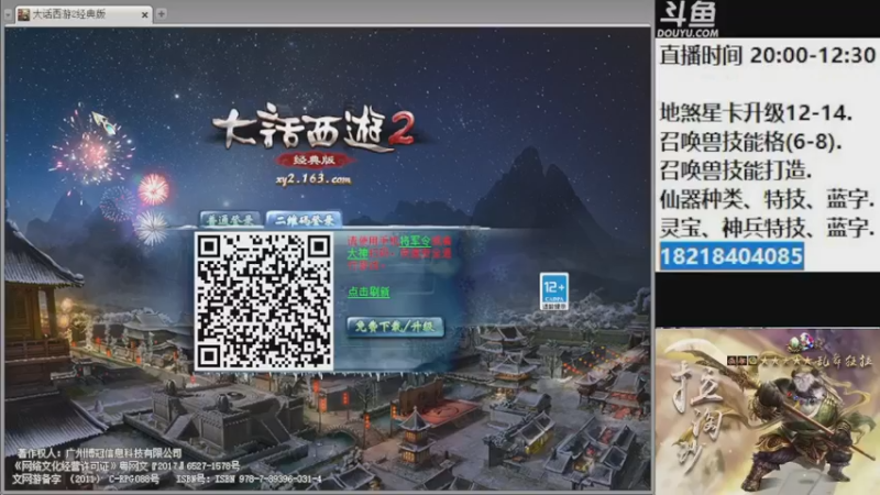【2022-12-23 20点场】炫石神州：大话西游2经典版资源直播