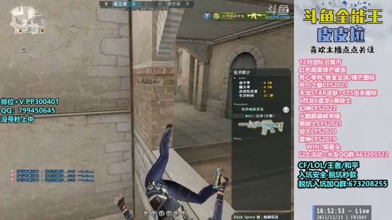 【2022-12-23 16点场】皮皮拉3004O1：皮皮拉:冲击枪王之王前十！