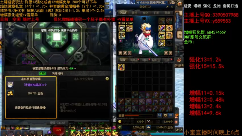 【2022-12-23 11点场】红眼小奎：增幅强化  增幅11萌萌冲