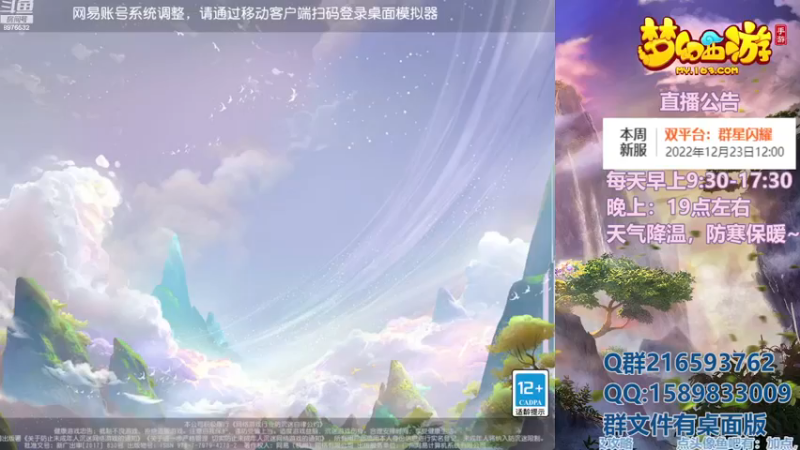 【2022-12-23 18点场】QAQ铭小明：梦幻手游新手新区推荐