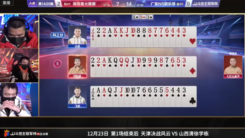 【2022-12-23 09点场】JJ斗地主官方：【预告】23日，8强赛开启！