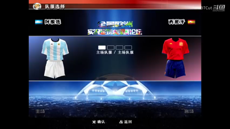 【实况足球上演阿根廷夺冠之路】 14-20-44