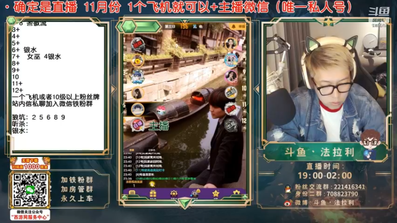 【2022-12-23 09点场】法拉利的直播间：斗鱼NO.1最强心理学狼人杀技术主播