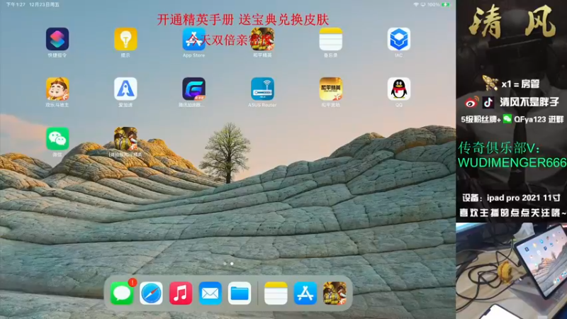 【2022-12-23 13点场】清风不是胖子：【王牌1v4 大师做菜 好吃不腻】