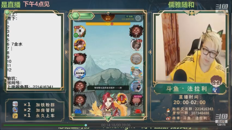 【2022-12-22 23点场】法拉利的直播间：斗鱼NO.1最强心理学狼人杀技术主播