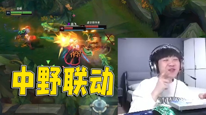 盲僧泽拉斯中野联动，带徒弟嘎嘎上分~