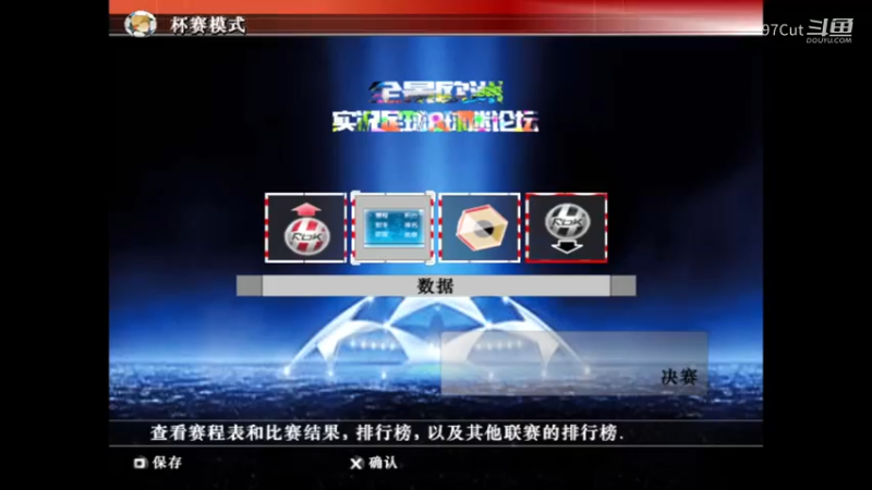 【实况足球上演阿根廷夺冠之路】 14-47-32