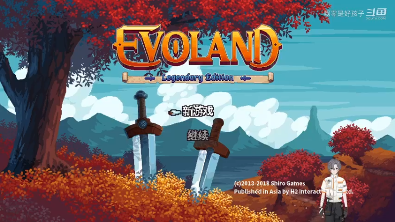 《Evoland》传奇版