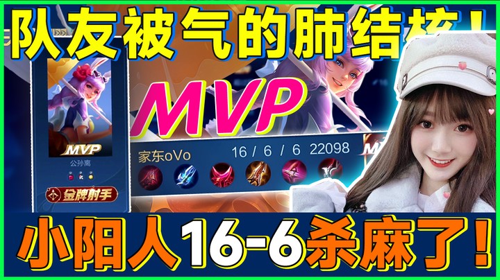 小阳人16-6杀鸡，队友被气出肺结核！