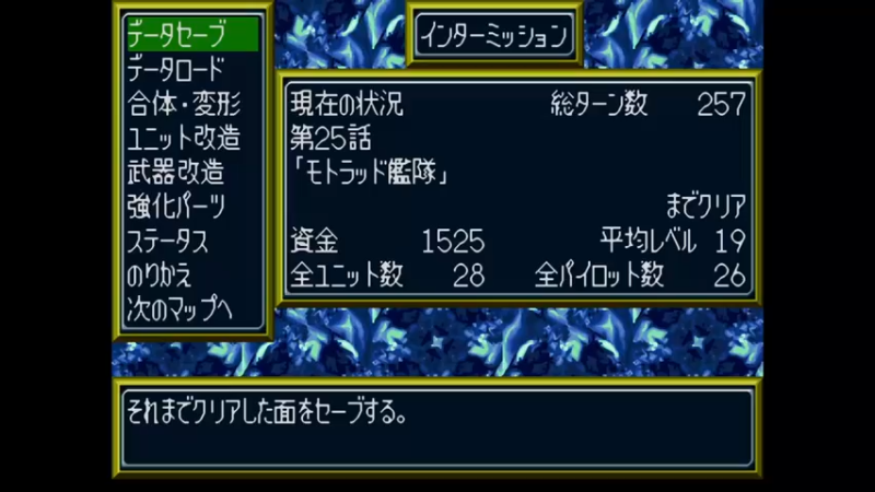 PS新超级机器人大战 第26話 新たなる力