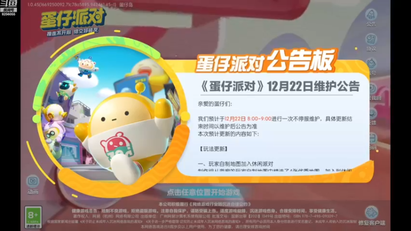 【2022-12-22 09点场】纸鸢飞路：蛋仔派对 一起来玩吧