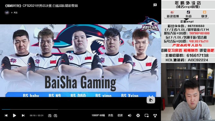【CFS斗鱼电台第三期】鲨出重围——年鹏带你回顾CFS巅峰对决