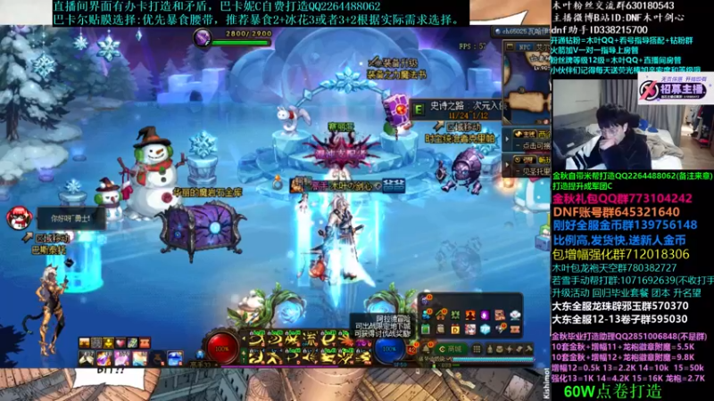 【2022-12-22 23点场】DNF木叶剑心：木叶:巴卡妮来啦 冲冲冲洗自定义