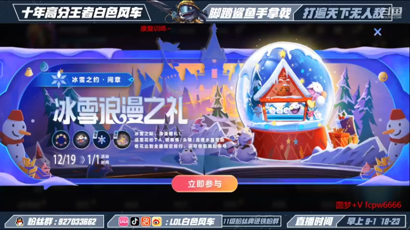【2022-12-23 09点场】白色风车丶丶丶丶：国一小鱼人！峡谷之巅第二！已千分传说！