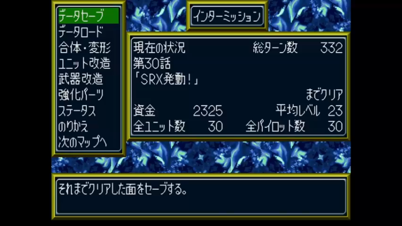 PS新超级机器人大战 第31話 エンジェル·ハイロゥ