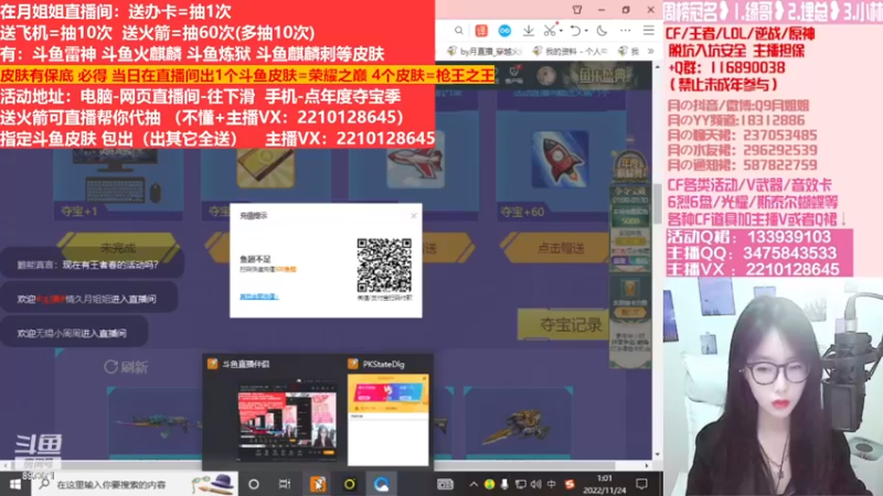 【2022-12-23 00点场】情久月姐姐：斗鱼平台皮肤/CF活动/排位