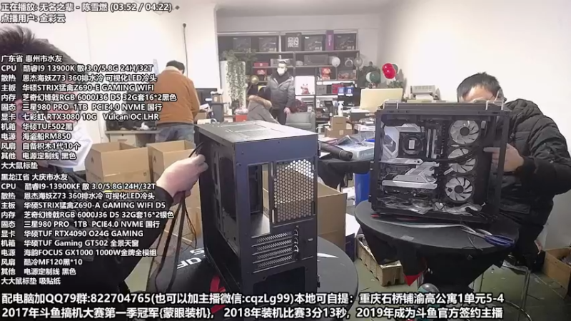 【2022-12-23 16点场】重庆刚哥金牌装机店：重庆刚哥 配电脑 元旦活动中