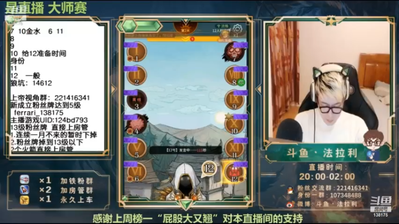 【2022-12-23 07点场】法拉利的直播间：斗鱼NO.1最强心理学狼人杀技术主播