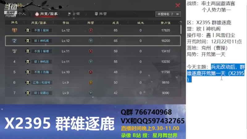 【2022-12-22 21点场】星月舞世界：兵无改动后，群雄逐鹿开荒第一天（X239