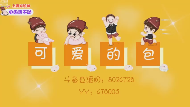 【2022-12-23 15点场】包包QuQ：【小奶团】黄金双倍亲密度~