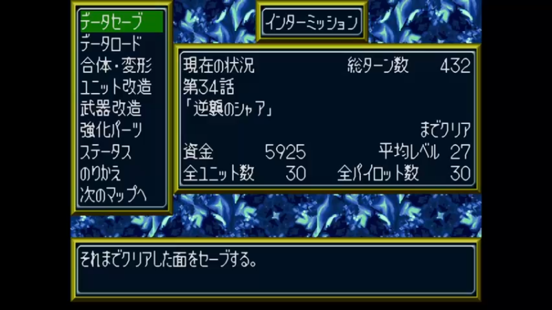 PS新超级机器人大战 第35話 決戦! ヘルモーズ