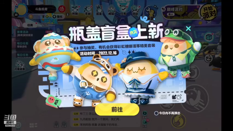 【2022-12-21 08点场】纸鸢飞路：蛋仔派对 一起来玩吧