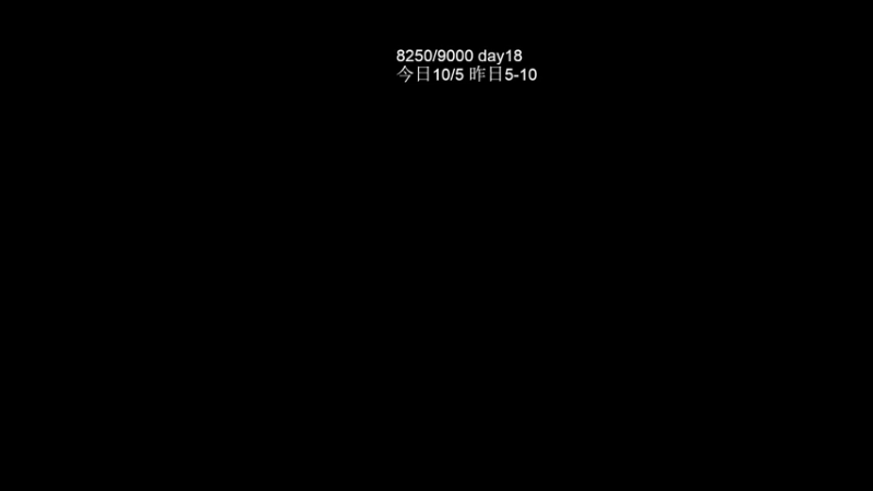 【2022-12-23 00点场】清清清清倾：认真上个9000
