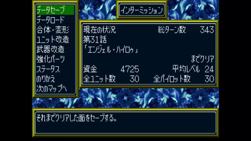 PS新超级机器人大战 第32話 天使たちの昇天