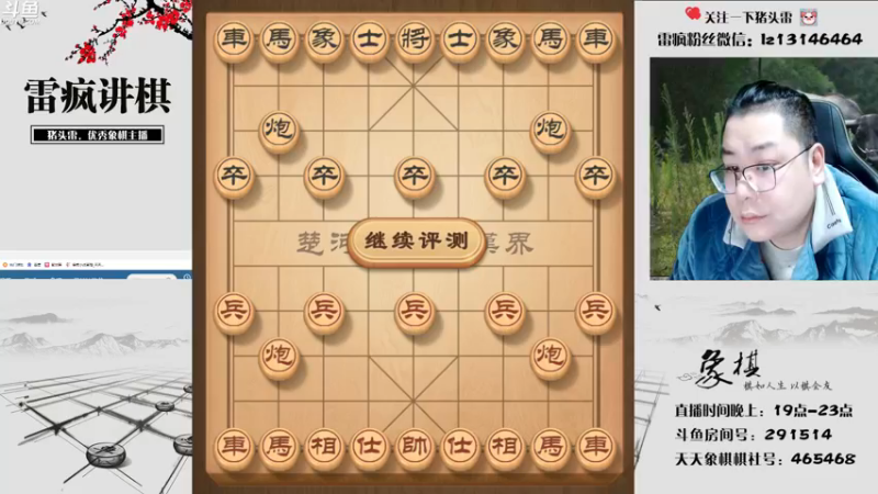 【2022-12-23 19点场】雷疯小叔：开心讲棋，开心直播！