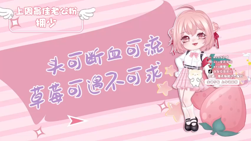 【2022-12-22 10点场】就是草莓酱吖：草莓：双倍有车位，烟嗓甜妹怎么能不爱呢