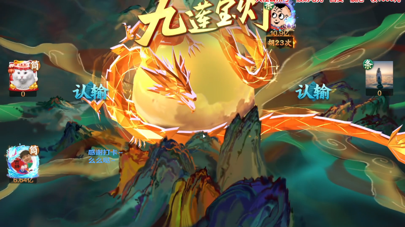 【欢乐麻将】靓旭的精彩时刻 20221223 16点场