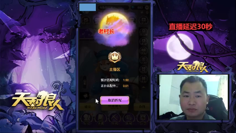 【2022-12-23 15点场】老村长Ya：#天天狼人#老村长Ya