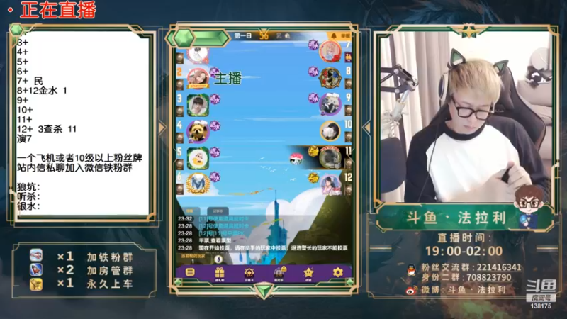 【2022-12-23 05点场】法拉利的直播间：斗鱼NO.1最强心理学狼人杀技术主播