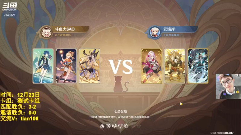 【2022-12-23 07点场】賤丶大骚賤：七圣召唤：约战吗？