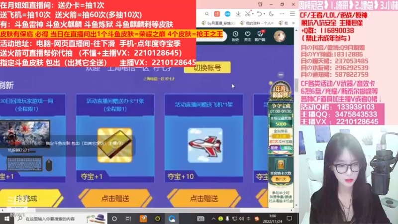 【2022-12-23 16点场】情久月姐姐：斗鱼平台皮肤/CF活动/排位