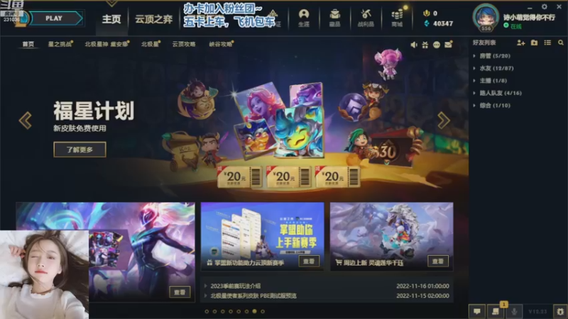 【2022-12-18 23点场】坚强乐观o0诗小萌：艾欧尼亚软萌辅助~
