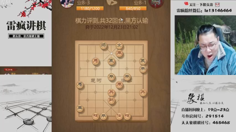 【2022-12-23 21点场】雷疯小叔：开心讲棋，开心直播！