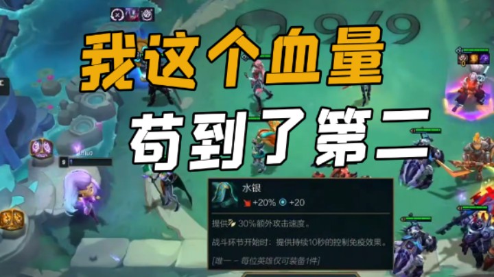 我这么点血也能到第二啊