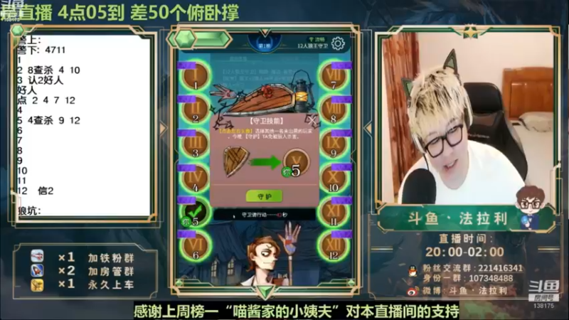 【2022-12-22 21点场】法拉利的直播间：斗鱼NO.1最强心理学狼人杀技术主播