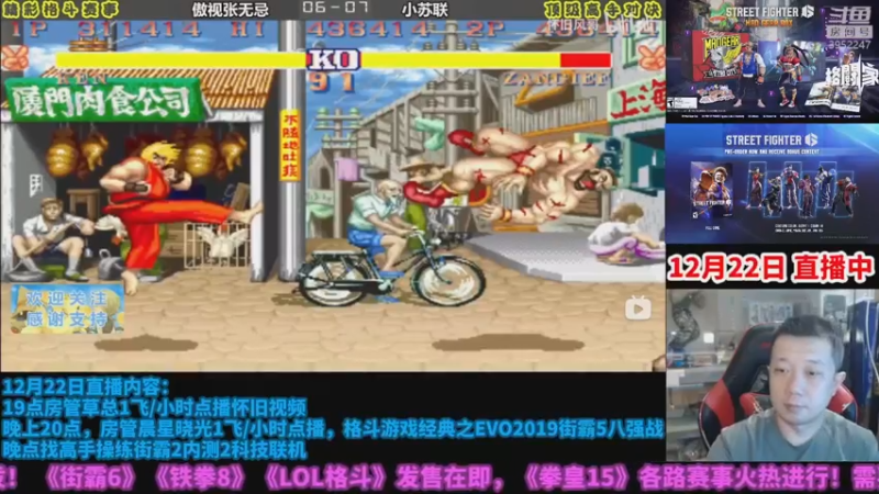 【2022-12-22 18点场】边哥BeenGor：20点开始经典回放EVO2019街霸八强