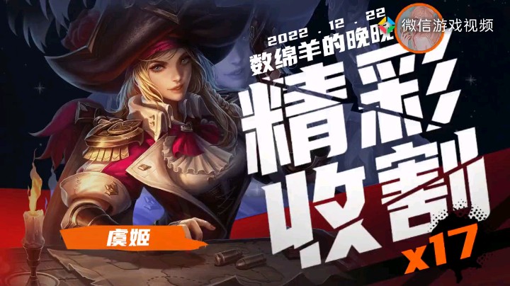 王者荣耀虞姬浑水摸鱼