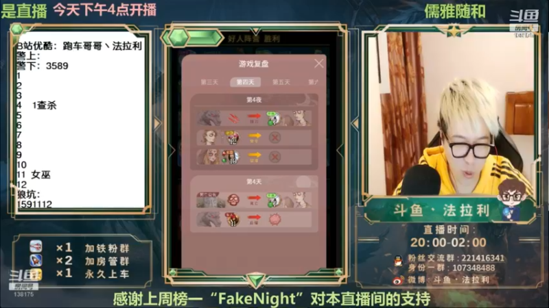 【2022-12-23 03点场】法拉利的直播间：斗鱼NO.1最强心理学狼人杀技术主播