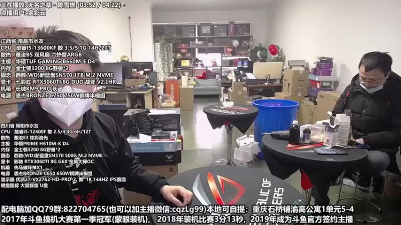 【2022-12-23 12点场】重庆刚哥金牌装机店：重庆刚哥 配电脑 元旦活动中