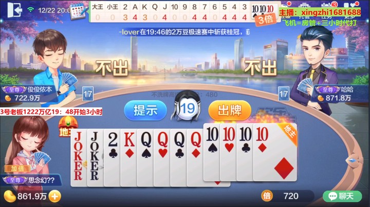 灬幸之斗地主灬的精彩时刻 20221222 20点场