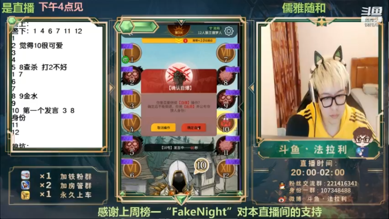 【2022-12-23 01点场】法拉利的直播间：斗鱼NO.1最强心理学狼人杀技术主播