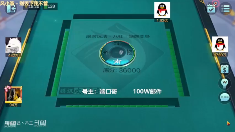 八杠缺牌，100W一把杀到6000然后第二把就没了