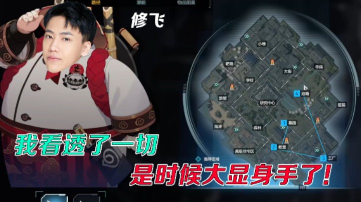 【阿飞】我参透了路线，但是我错了！