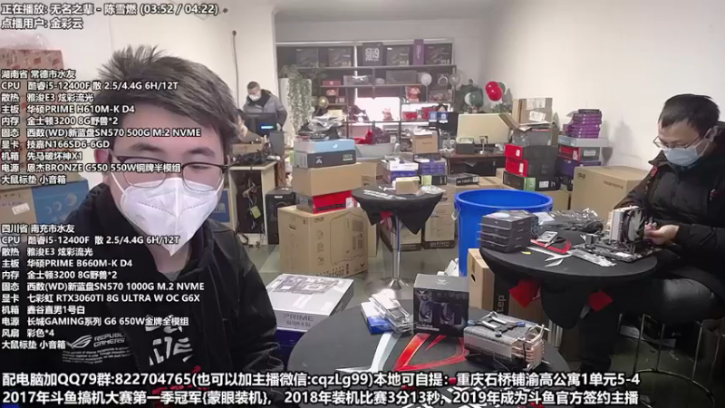 【2022-12-23 10点场】重庆刚哥金牌装机店：重庆刚哥 配电脑 元旦活动中